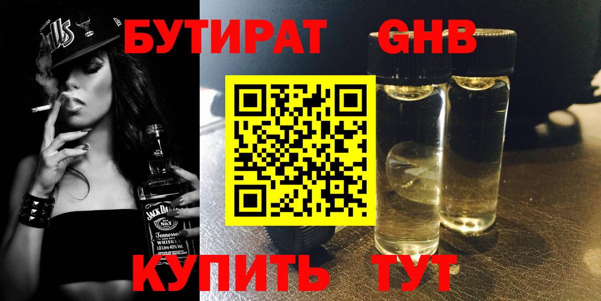 Бутират жидкий экстази Коряжма