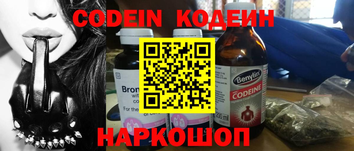 Codein Purple Drank Коряжма